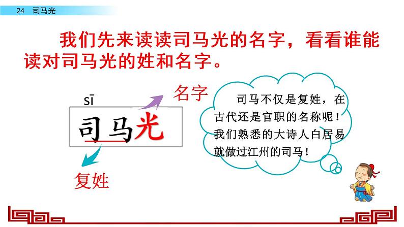 部编版三年级语文上册《司马光》教学课件第4页