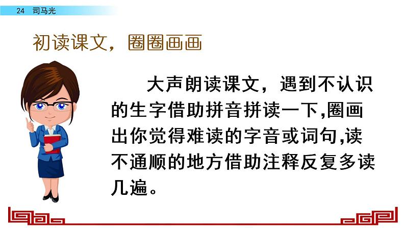 部编版三年级语文上册《司马光》教学课件第5页