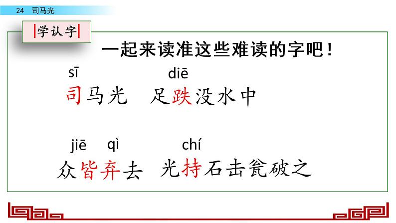 部编版三年级语文上册《司马光》教学课件第6页