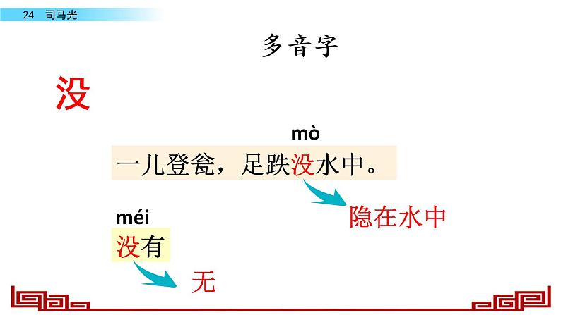 部编版三年级语文上册《司马光》教学课件第7页