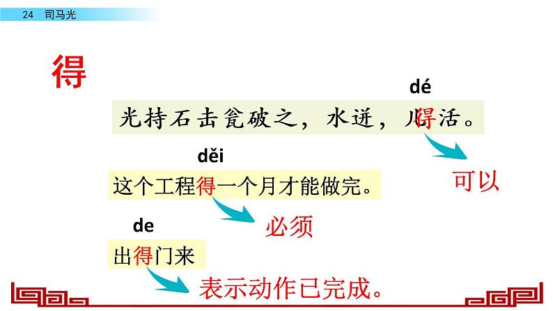 部编版三年级语文上册《司马光》教学课件第8页