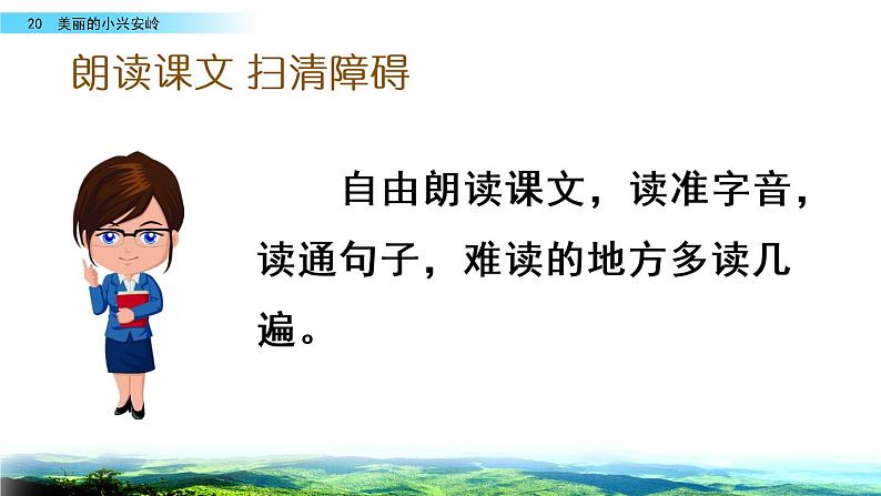 部编版三年级语文上册《美丽的小兴安岭》教学课件04