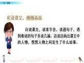 部编版三年级语文上册《灰雀》教学课件