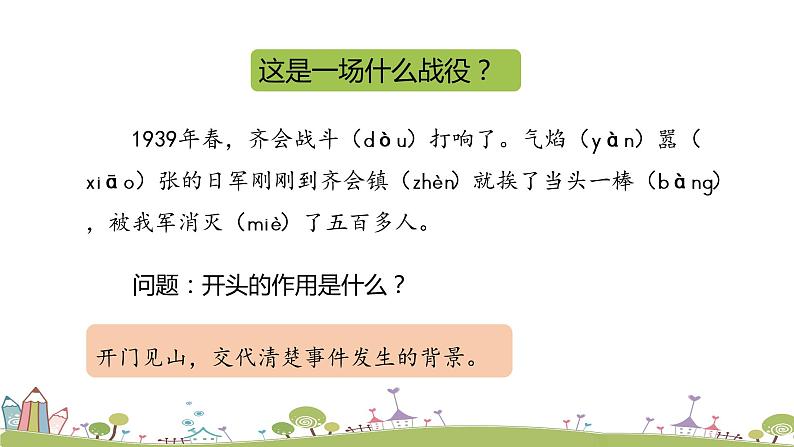 部编语文三年级（上）27《手术台就是阵地》（第二课时）课件第3页