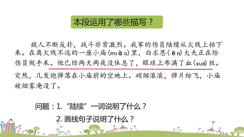 部编语文三年级（上）27《手术台就是阵地》（第二课时）课件第5页