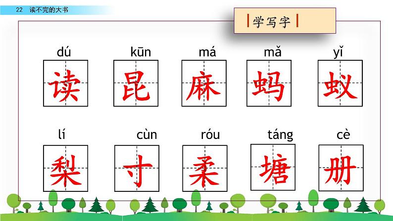 部编版三年级语文上册《读不完的大书》教学课件04