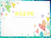 人教版四年级语文 快乐读书吧  课件