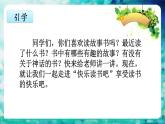 人教版四年级语文 快乐读书吧  课件