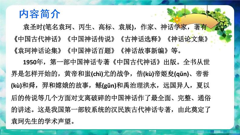 人教版四年级语文 快乐读书吧  课件第6页