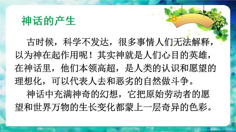 人教版四年级语文 快乐读书吧  课件第7页