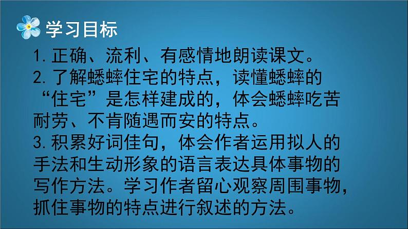 四年级语文上册 《蟋蟀的住宅》第二课时 课件02