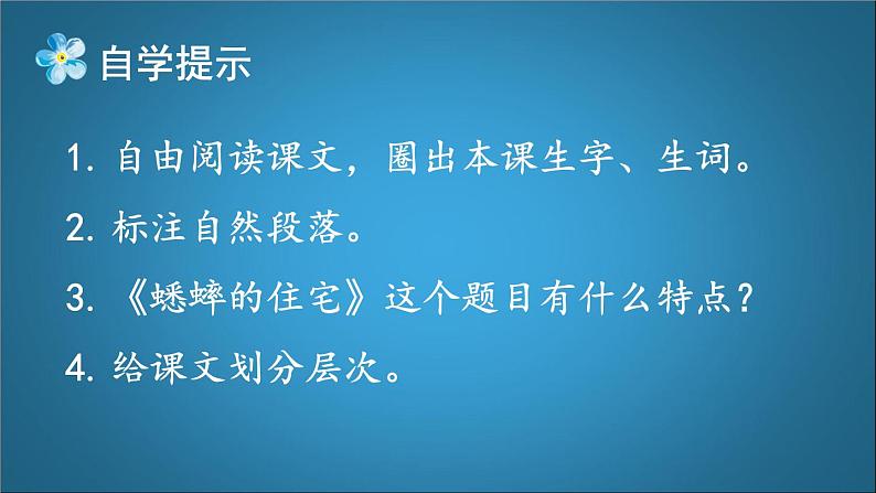 四年级语文上册 《蟋蟀的住宅》第一课时教学课件第8页