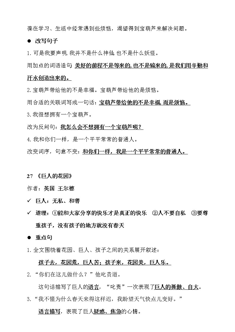 人教部编版  四年级下册 语文 第八单元知识梳理第2页