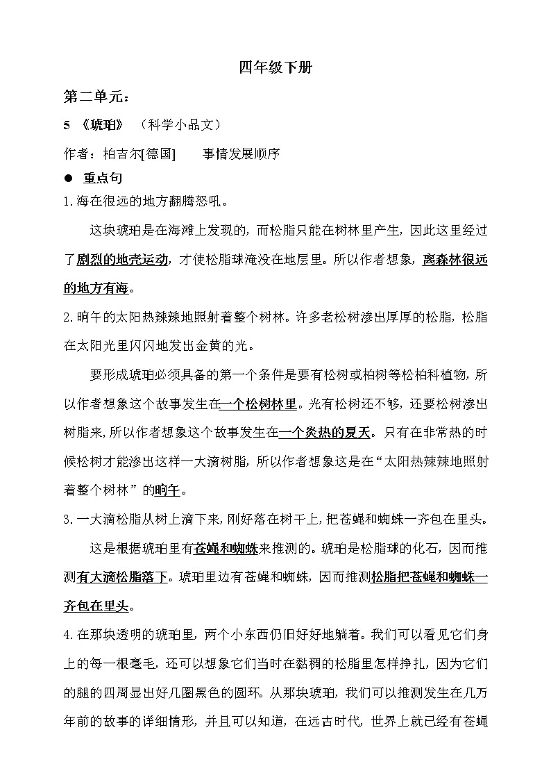 人教部编版  四年级下册 语文 第二单元知识归纳第1页