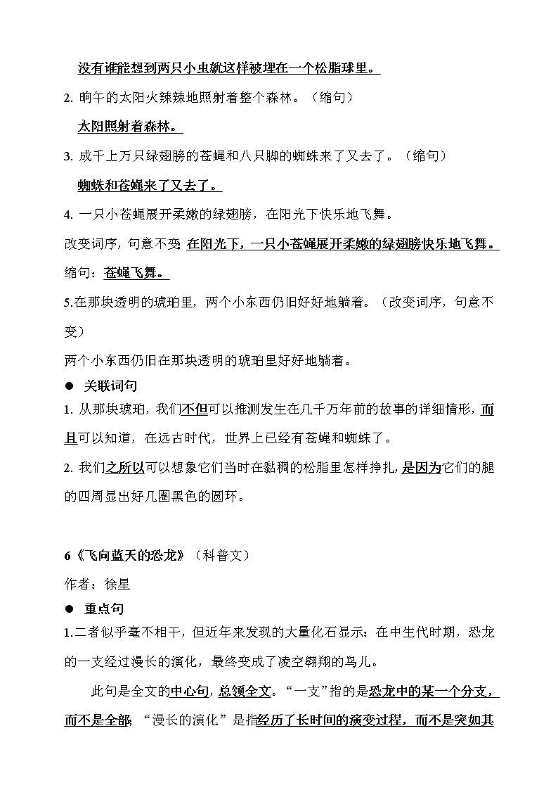 人教部编版  四年级下册 语文 第二单元知识归纳第3页