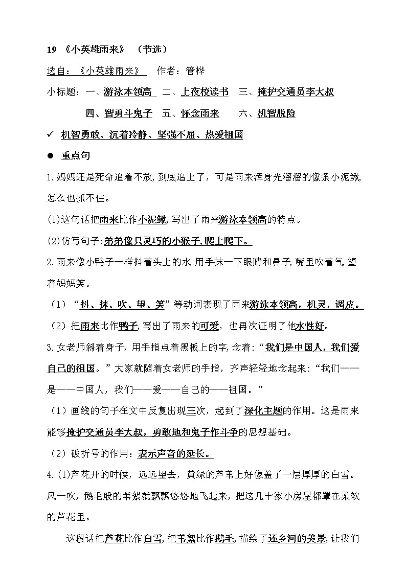 人教部编版  四年级下册 语文 第六单元知识梳理02