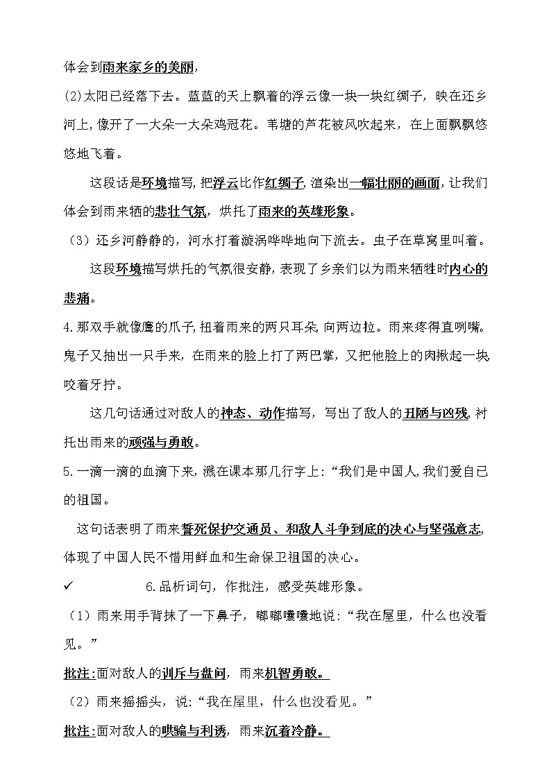 人教部编版  四年级下册 语文 第六单元知识梳理03