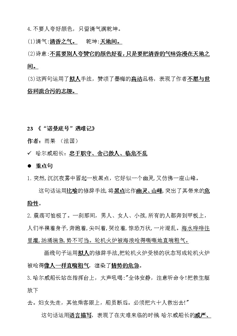 人教部编版  四年级下册 语文 第七单元知识梳理02