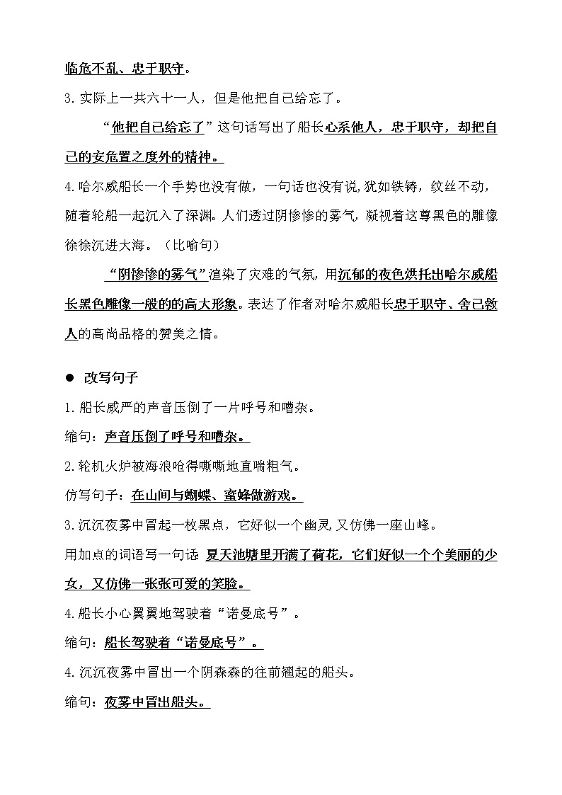 人教部编版  四年级下册 语文 第七单元知识梳理03