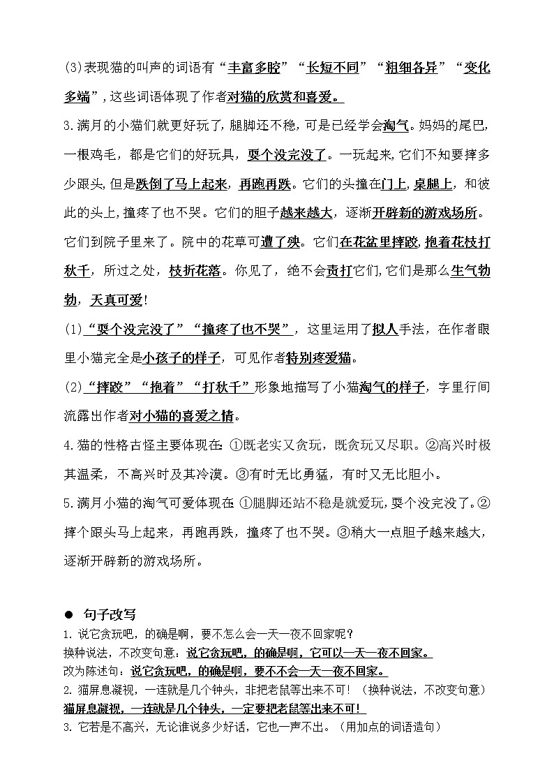 人教部编版  四年级下册 语文 第四单元知识归纳第2页