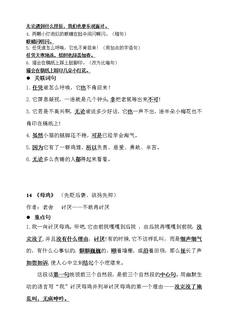 人教部编版  四年级下册 语文 第四单元知识归纳第3页