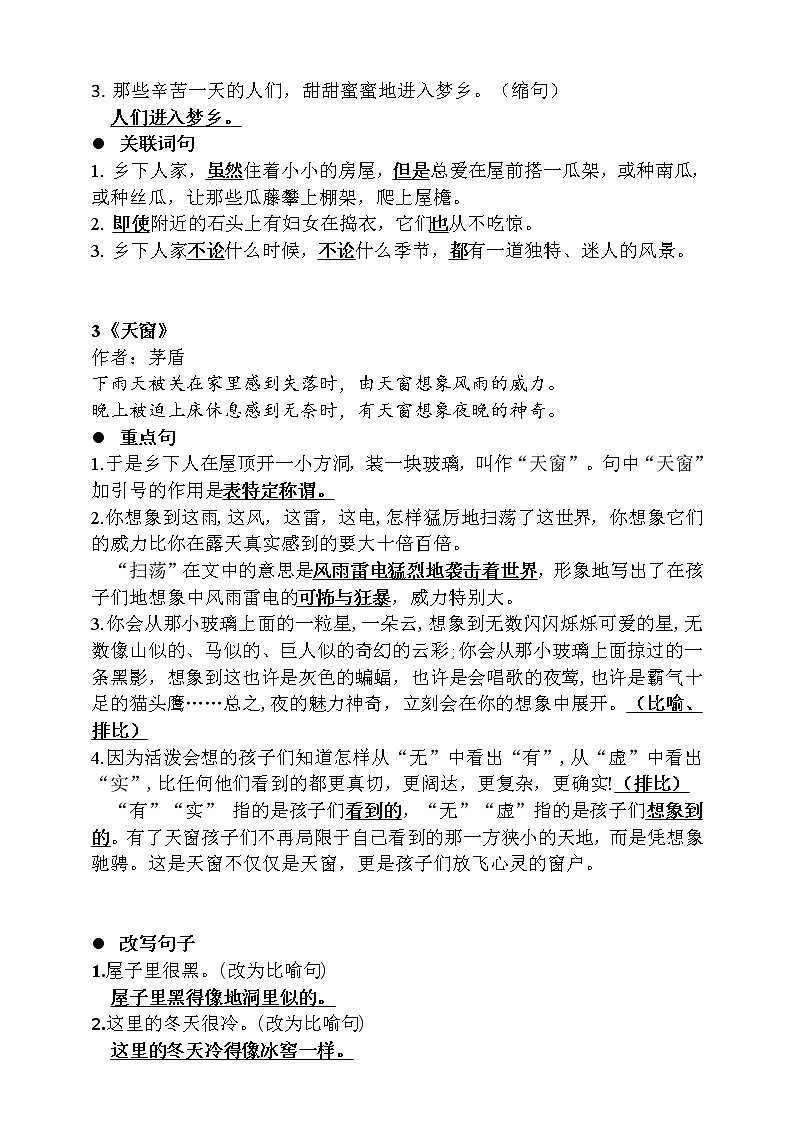 人教部编版  四年级下册 语文 第一单元知识归纳第3页