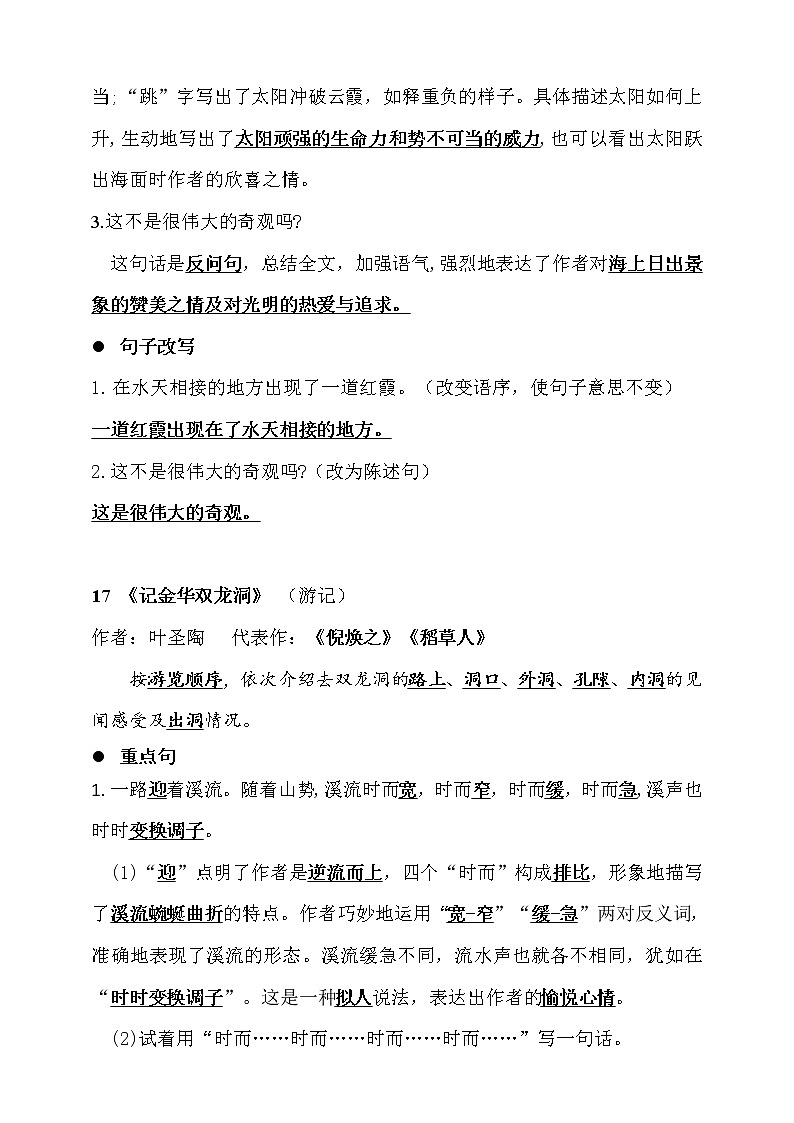 人教部编版  四年级下册 语文 第五单元知识归纳第2页