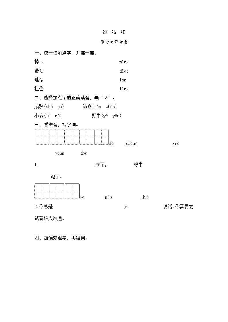 课文20　咕　咚测评01