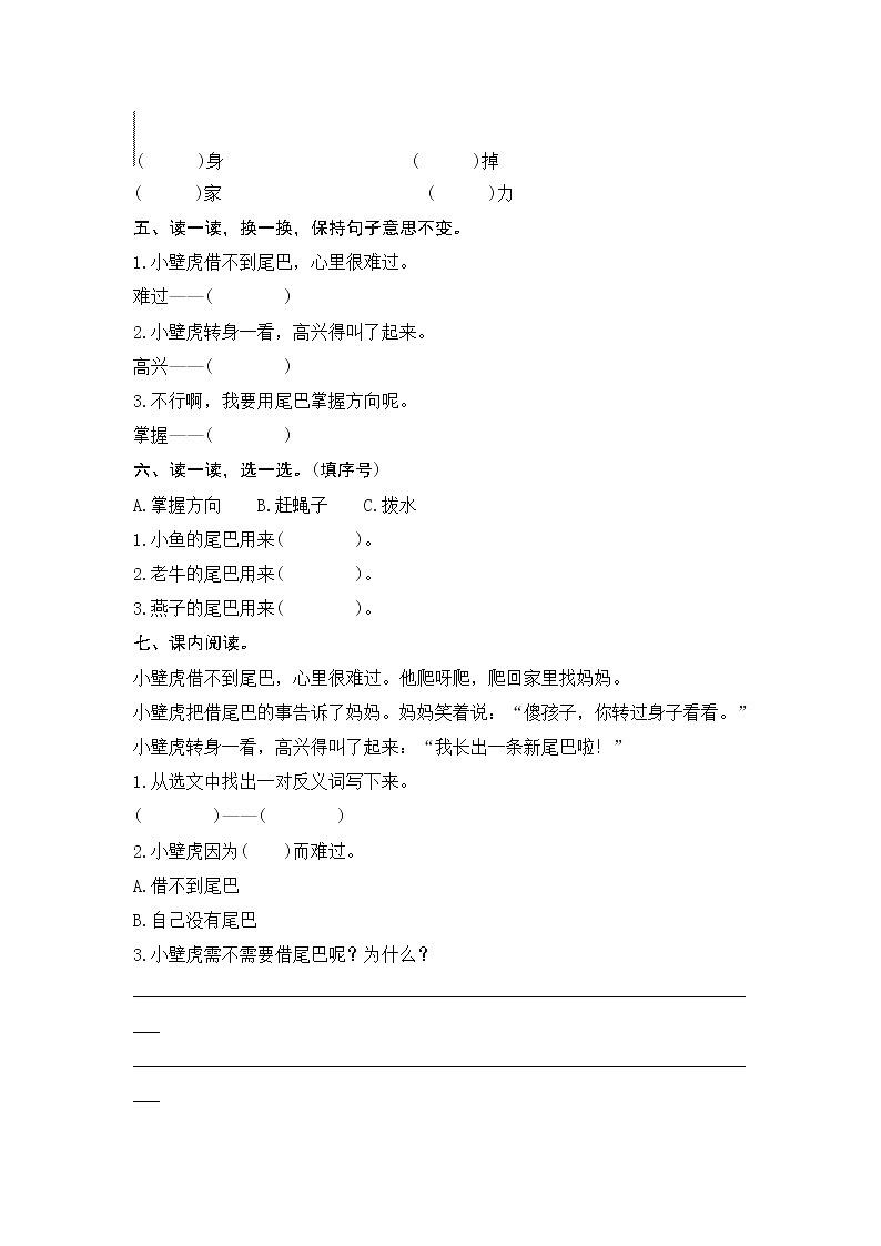 课文21　小壁虎借尾巴测评02