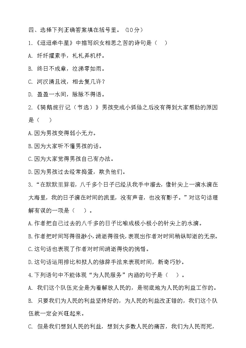 【提优训练】六年级语文下册期中测试题（含答案）1第2页