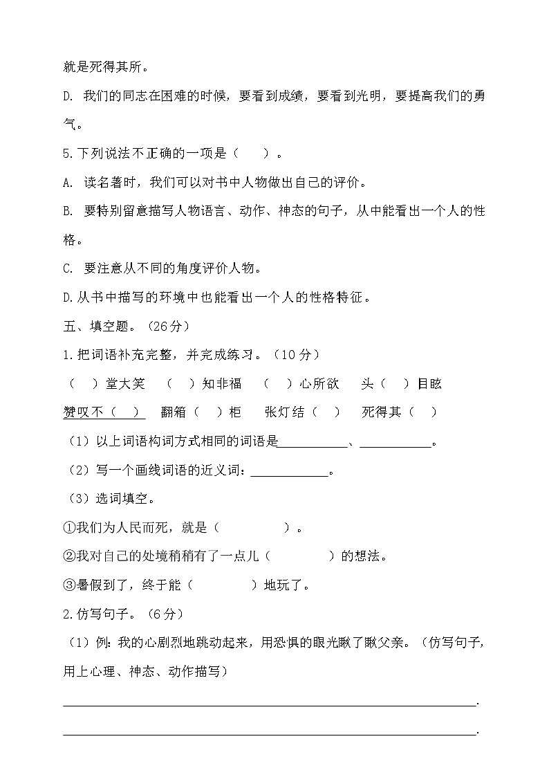 【提优训练】六年级语文下册期中测试题（含答案）1第3页