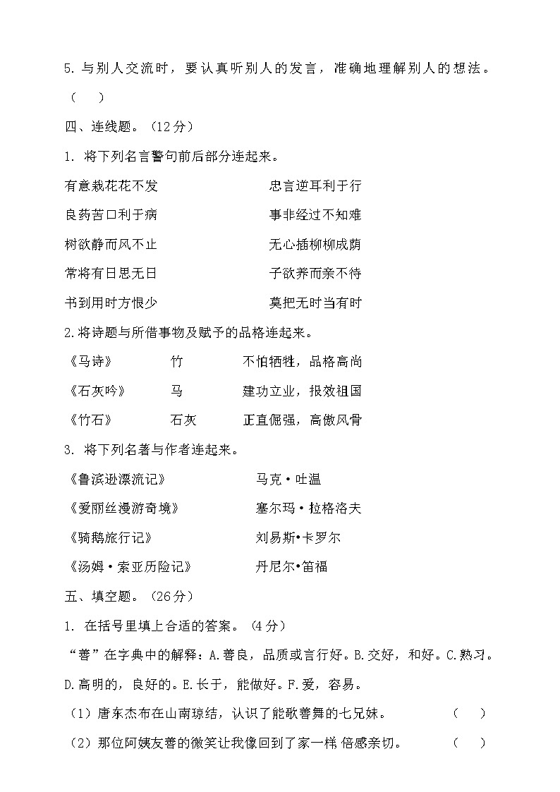 【提优训练】六年级语文下册期中测试题（含答案）2第2页