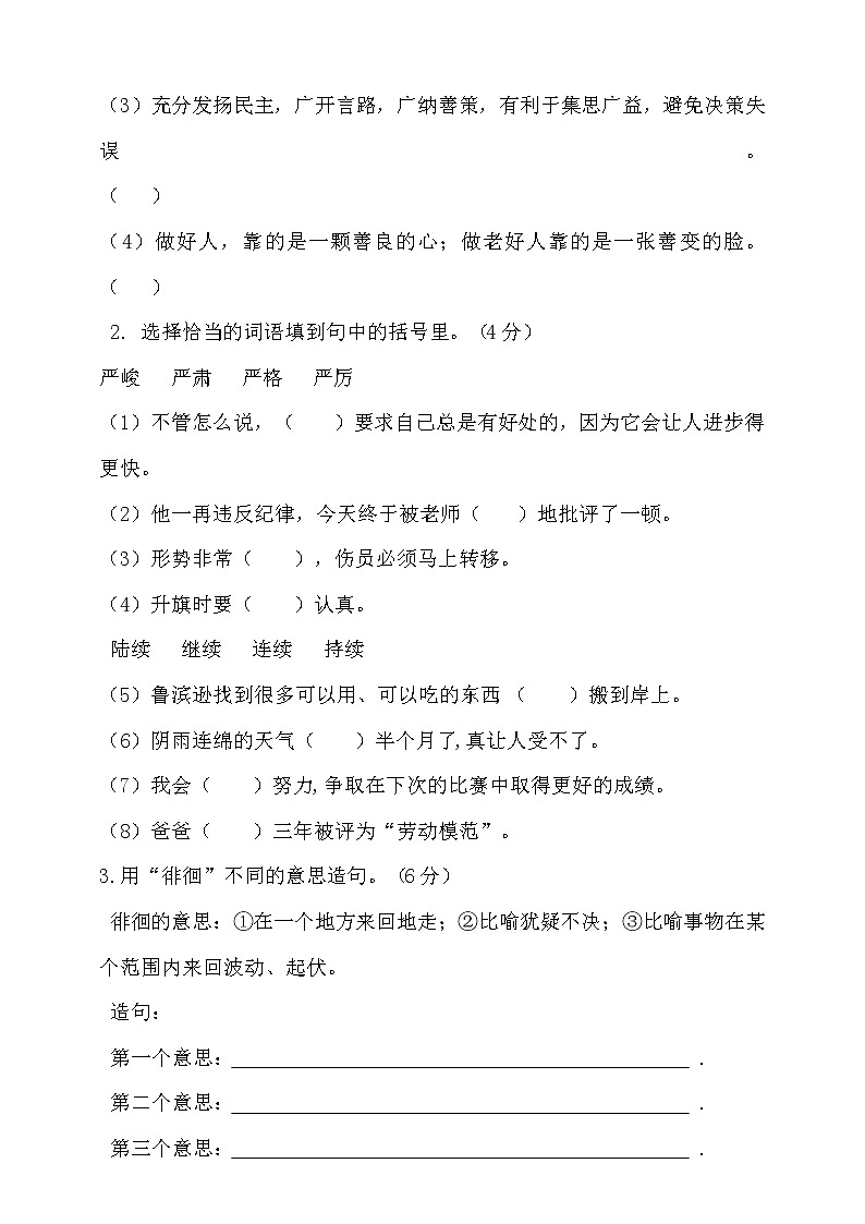 【提优训练】六年级语文下册期中测试题（含答案）2第3页