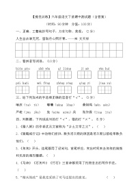 【提优训练】六年级语文下册期中测试题（含答案）3