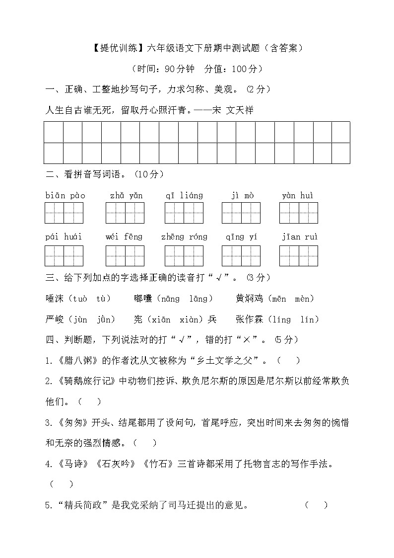 【提优训练】六年级语文下册期中测试题（含答案）301