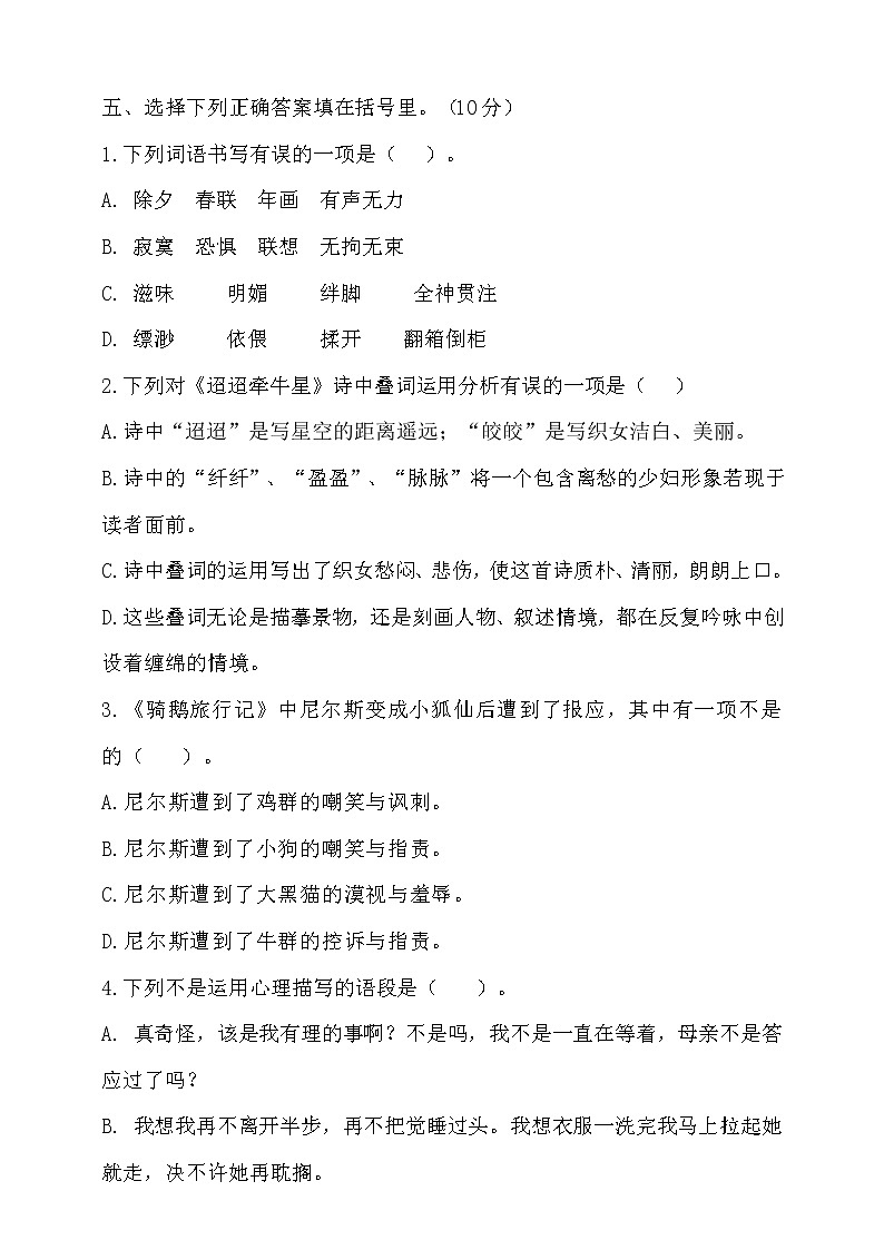 【提优训练】六年级语文下册期中测试题（含答案）302