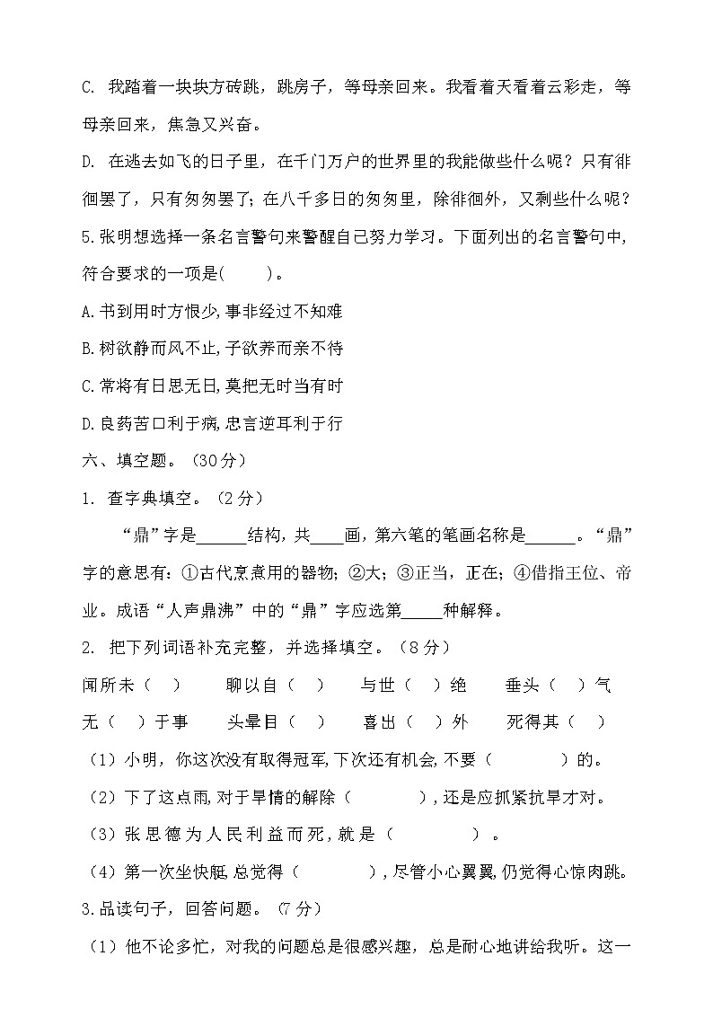 【提优训练】六年级语文下册期中测试题（含答案）303