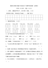 【提优训练】统编六年级语文下册期中测试题（含答案）2