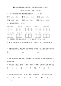 【提优训练】统编六年级语文下册期中测试题（含答案）1