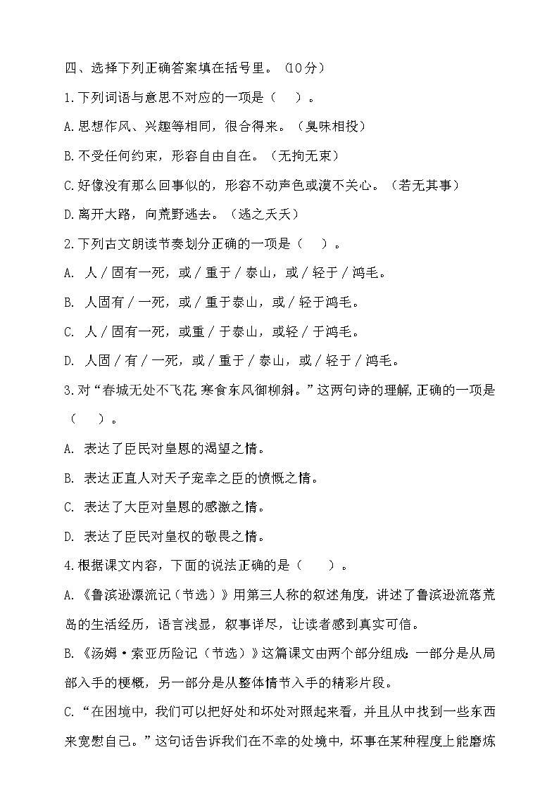 【提优训练】统编六年级语文下册期中测试题（含答案）102