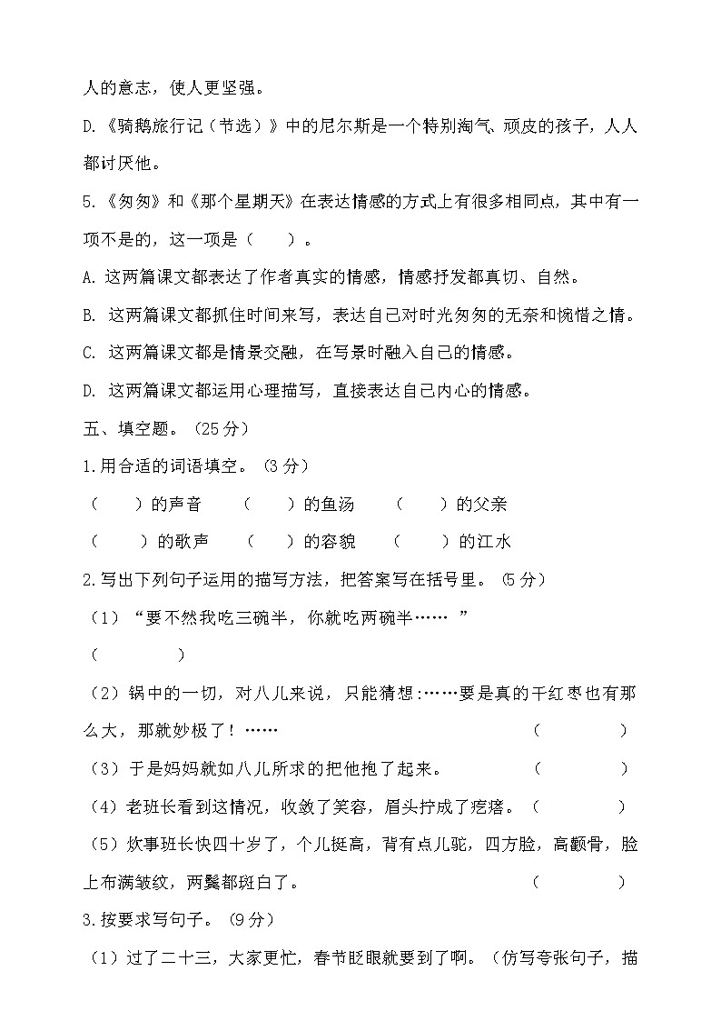 【提优训练】统编六年级语文下册期中测试题（含答案）103