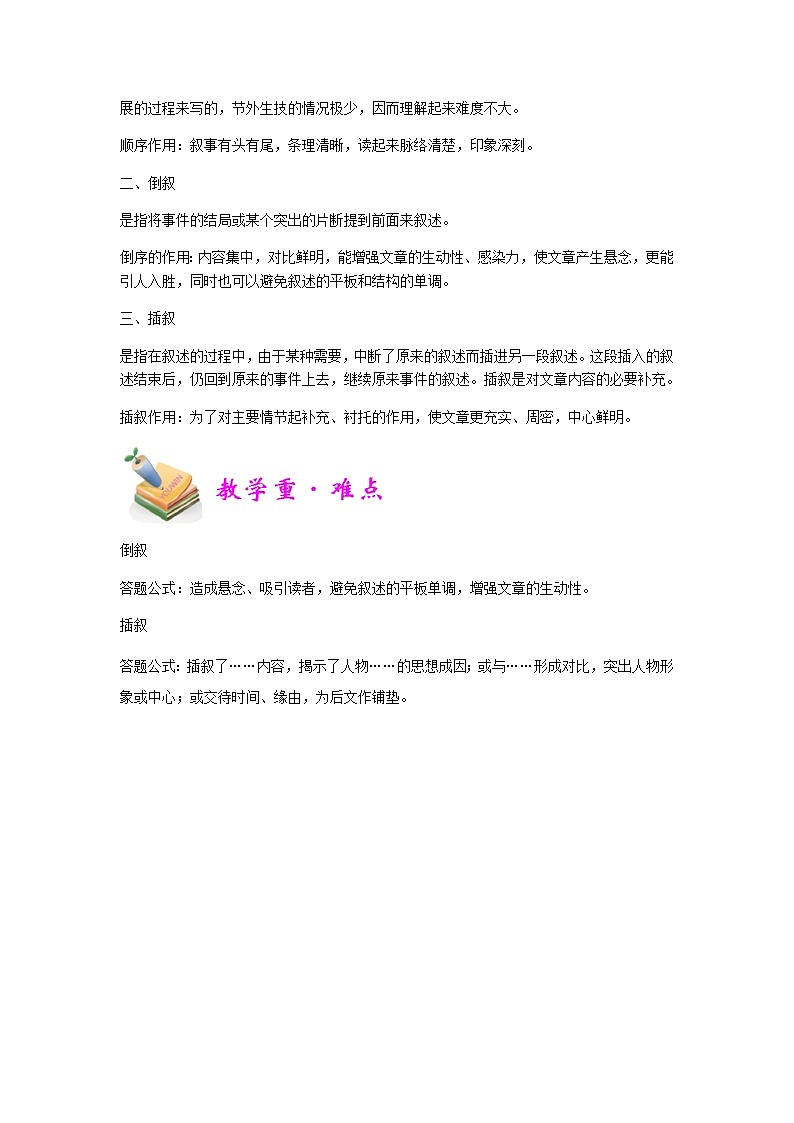 小六语文第10讲：记叙顺序（学生版） 教案02