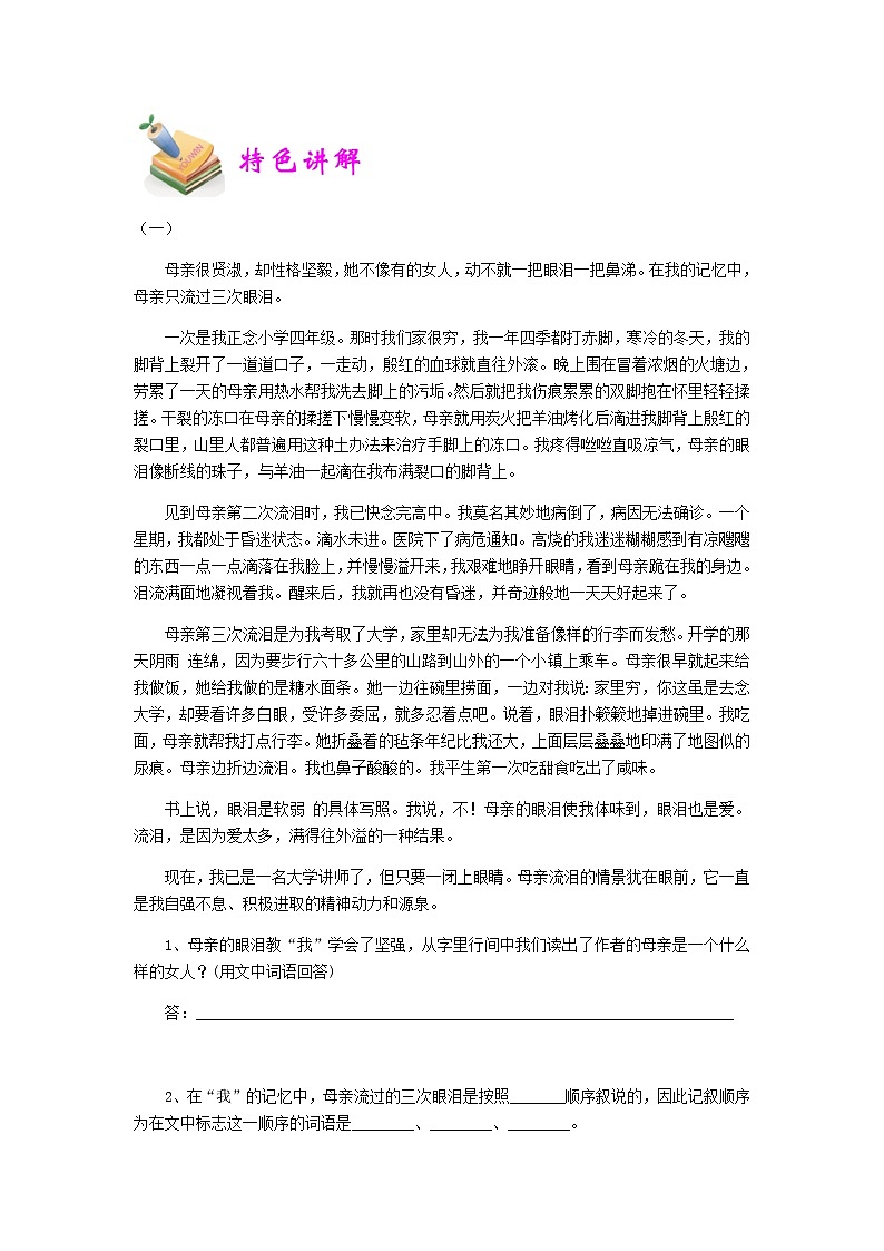 小六语文第10讲：记叙顺序（学生版） 教案03