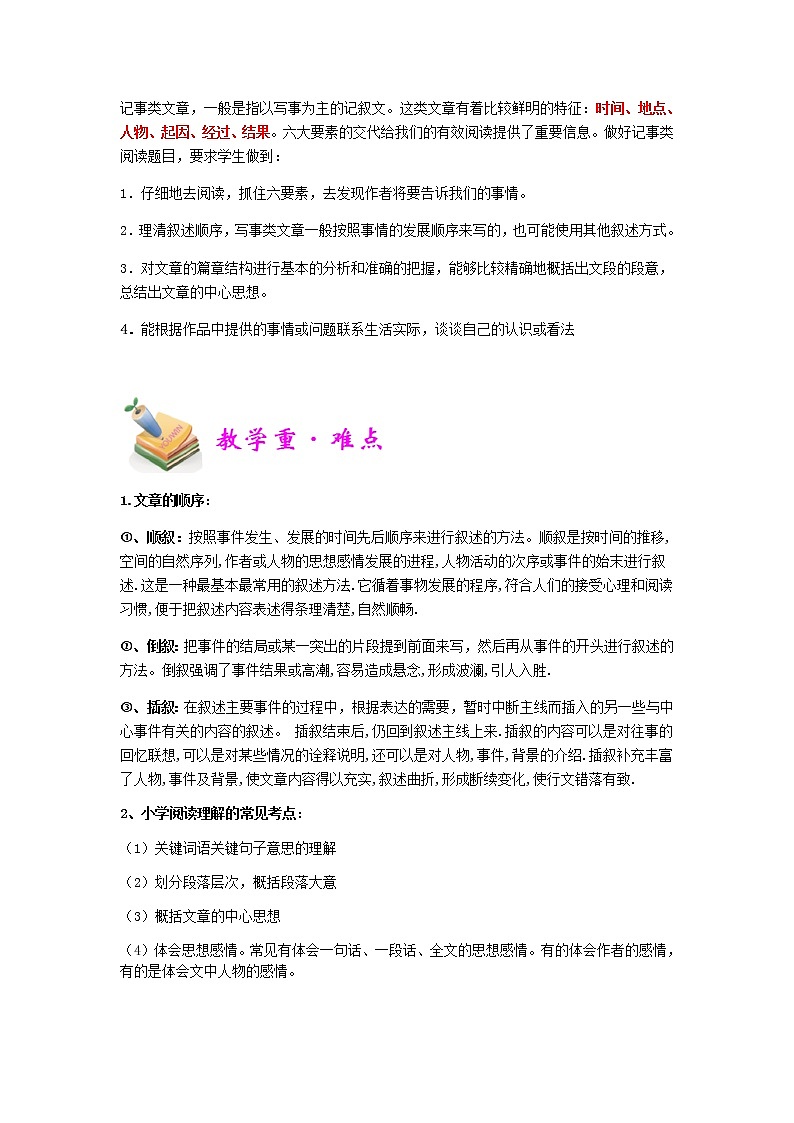 小六语文第4讲：叙事类文本阅读（学生版） 教案02