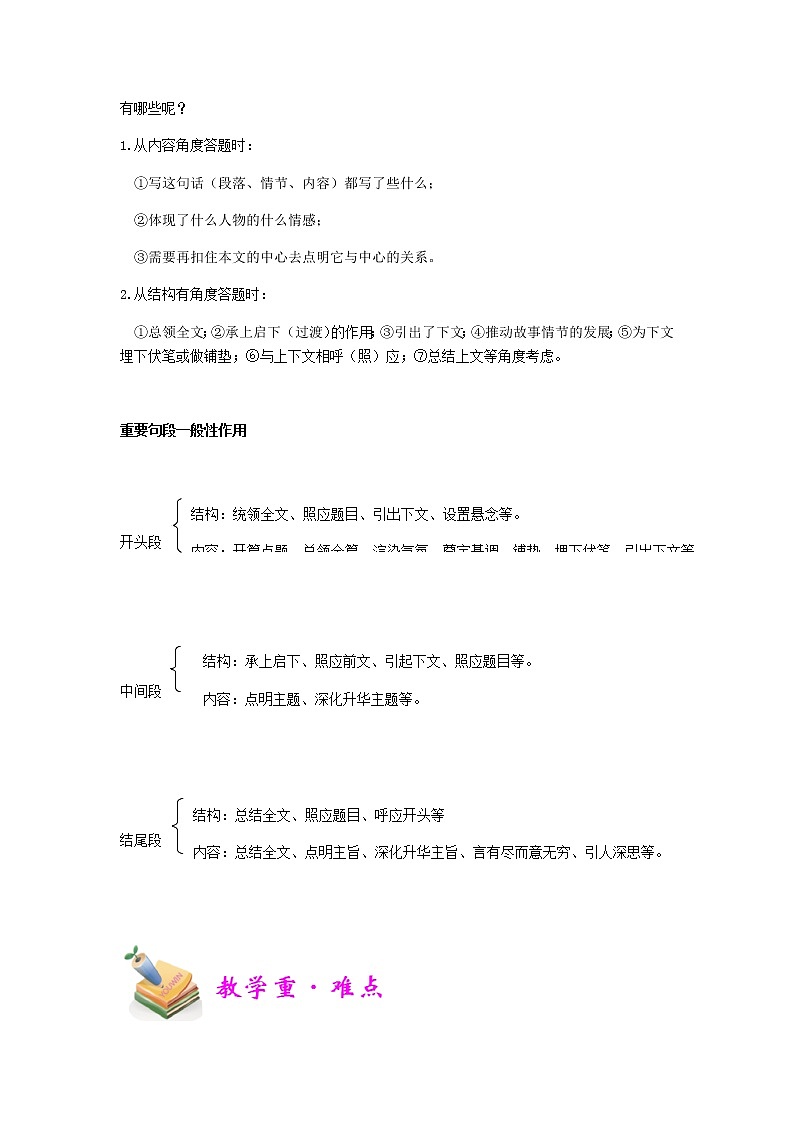 小六语文第12讲：重要句段的作用（学生版） 教案02