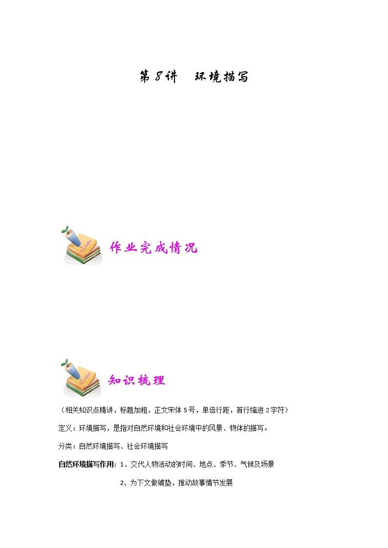 小六语文第8讲：环境描写（学生版） 教案01