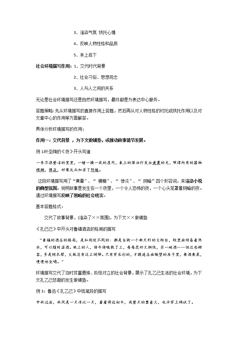 小六语文第8讲：环境描写（学生版） 教案02