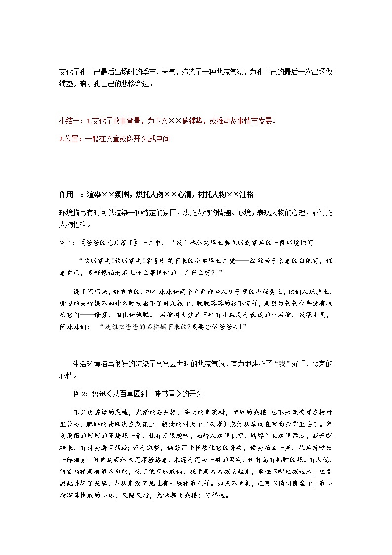 小六语文第8讲：环境描写（学生版） 教案03