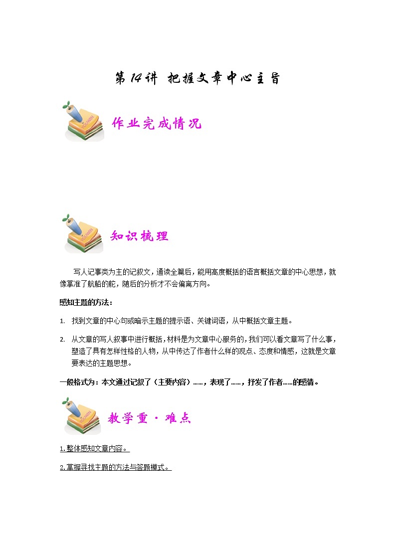 小六语文第14讲：把握文章中心主旨（教师版） 教案01