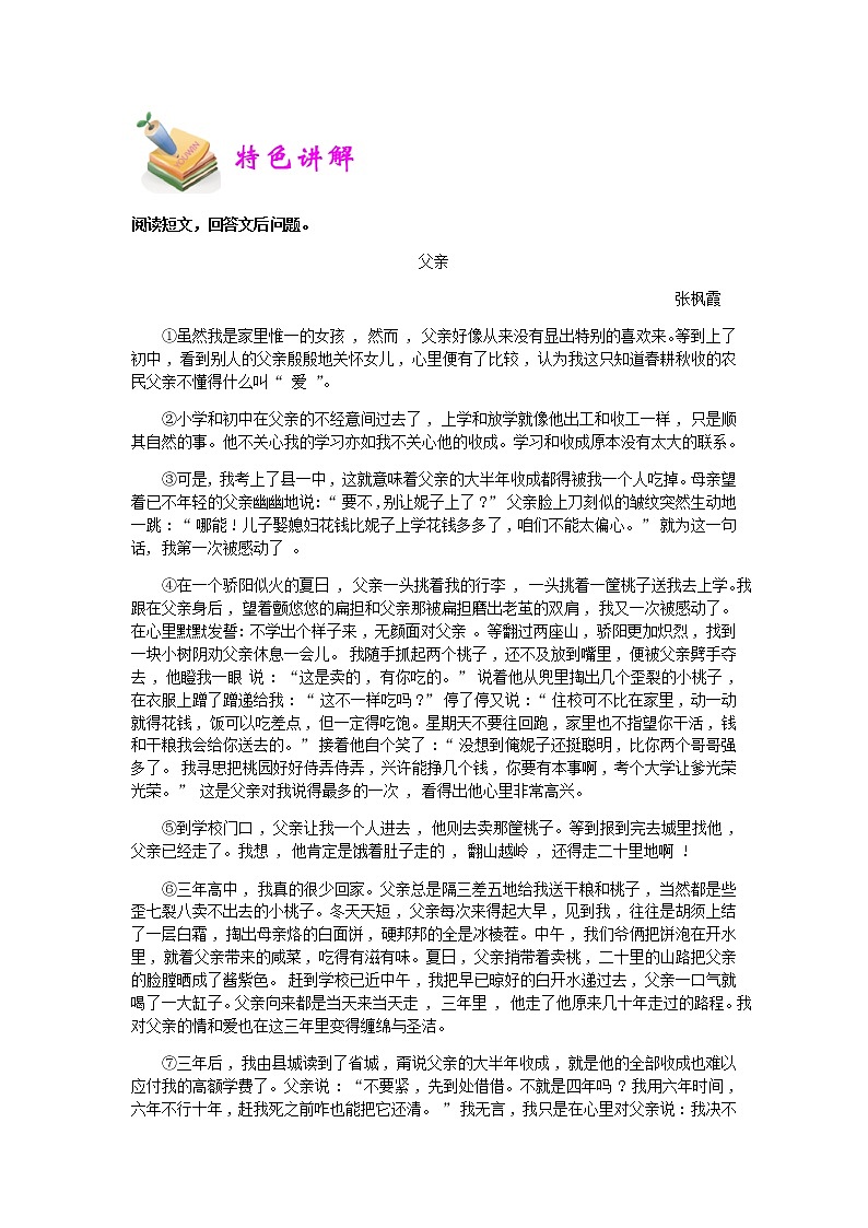 小六语文第14讲：把握文章中心主旨（教师版） 教案02